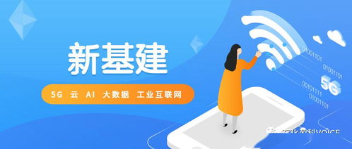 520數(shù)字經(jīng)濟浪潮 新基建如何重塑金融信息咨詢的未來