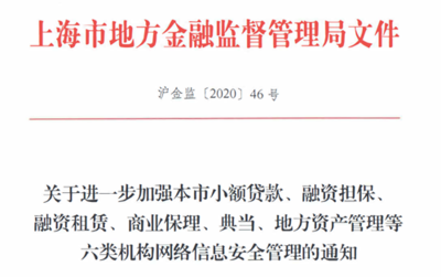 安市咨詢 滬金監(jiān)【2020】46號文解讀與實操應對建議