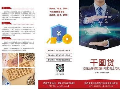 金融信息咨詢業(yè)務宣傳模板 高效設計助力精準推廣
